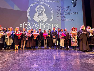 В рамках Рождественских чтений прошел XXVIII Международный фестиваль кинофильмов и телепрограмм «Радонеж»