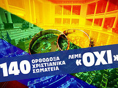 140 Greek Orthodox associations against the gay marriage bill