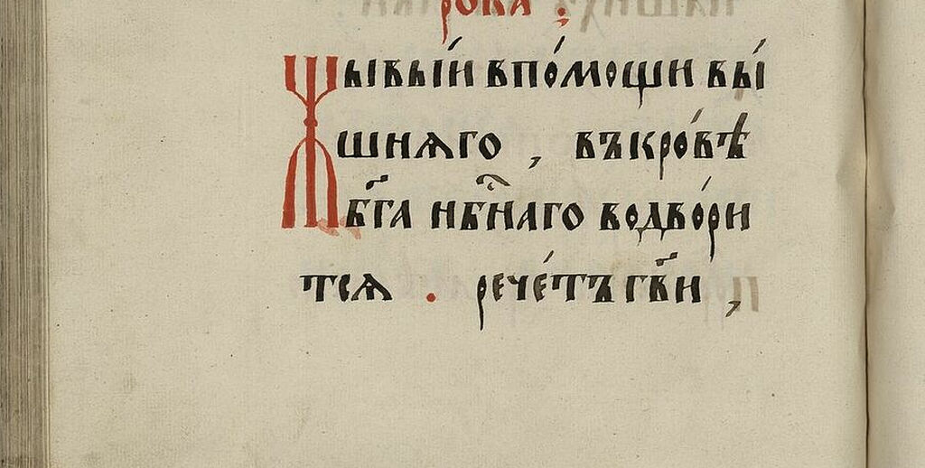 Ὁ κατοικῶν ἐν βοηθείᾳ τοῦ Ὑψίστου Ὁ κατοικῶν ἐν βοηθείᾳ τοῦ Ὑψίστου