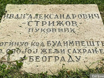 На кладбище Освободителей в Белграде написана история Любви