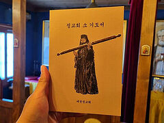 Korean-language Orthodox prayer book published