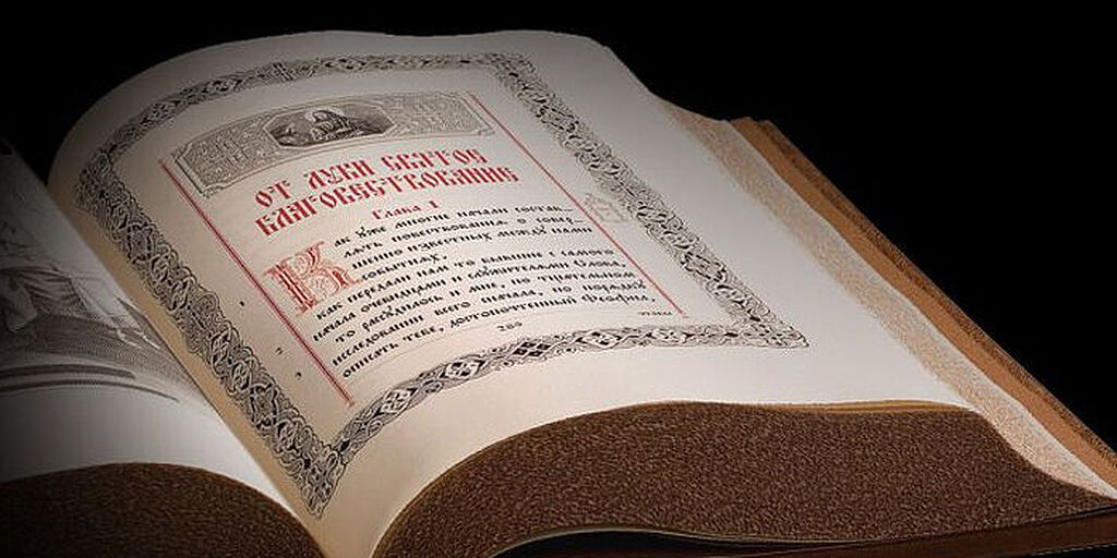 Ο Θεός. Ο λαός. Η Αγία Γραφή