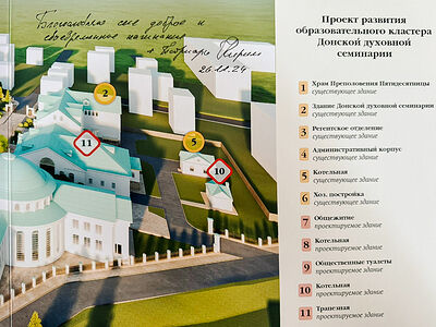 Святейший Патриарх Кирилл благословил проект образовательного кластера Донской духовной семинарии