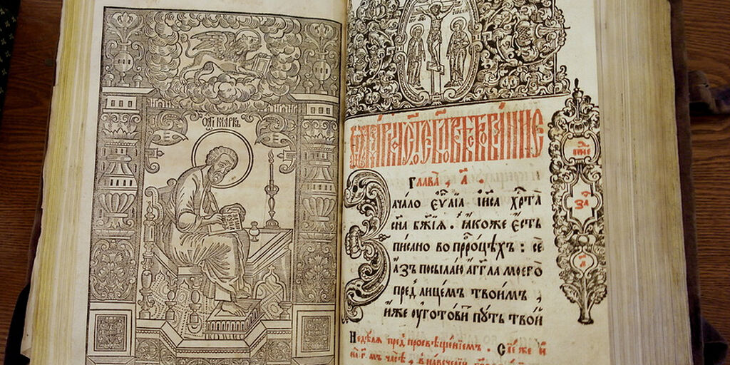 Το Ευαγγέλιο που βασανίζει