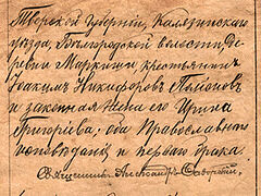 Генеалогия писателя В. Никифорова-Волгина