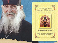 Supplicatory Canon to Elder Ephraim of Arizona now available in English