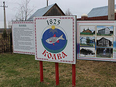 Колва: Православие в краю самоедов