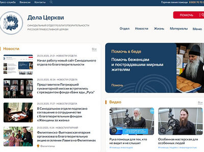 Начал работу новый сайт Синодального отдела по благотворительности