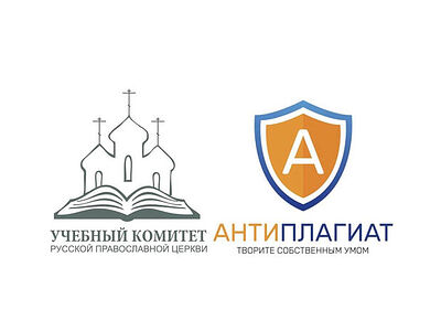Состоялись обучающие вебинары компании «Антиплагиат» для представителей высших духовных учебных заведений