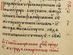 Неделя 5-я по Пасхе, о самаряныне: толкование новозаветных чтений