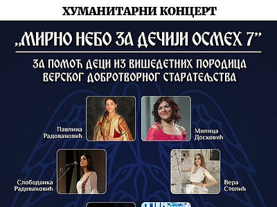 В Русском доме в Белграде пройдет благотворительный концерт