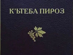 First complete Bible published in Kurmanji Kurdish dialect in Cyrillic script