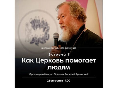 В Синодальном отделе по церковной благотворительности запускают проект «Школа социального служения»