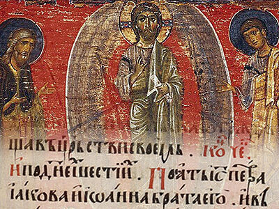 Неделя 10-я по Пятидесятнице и праздник Преображения Господня: толкование богослужебных чтений