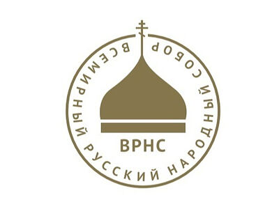 Состоялся внеочередной Соборный съезд Всемирного русского народного собора