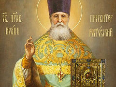Прав. Иоанн, пресвитер Ростовский