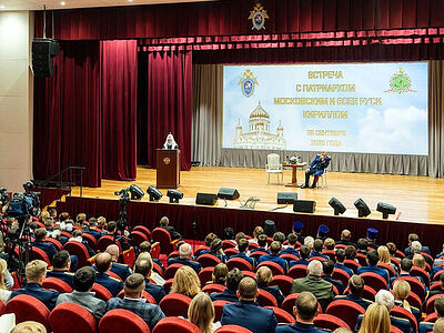 Выступление Святейшего Патриарха Кирилла на встрече с сотрудниками Следственного комитета России