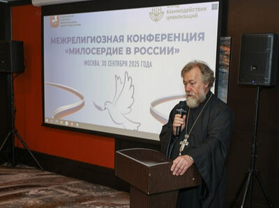 Председатель Синодального отдела по благотворительности выступил на межрелигиозной конференции «Милосердие в России»