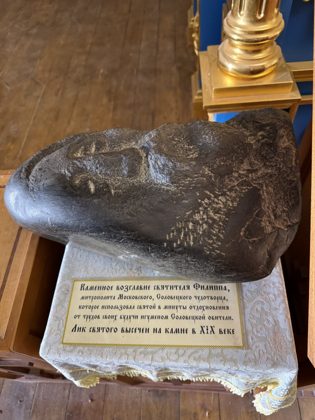 “The stone pillow of St. Phillip, Metropolitan of Moscow and Wonderworker of Solovki, which the saint used in moments of repose from his labors as abbot of Solovki Monastery. The image was carved into the stone in the 19th c.