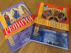 Bulgarian Synod praises steps towards mandatory Orthodox class in high school curriculum