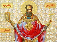 Hieromartyr James of Hamatoura and His Monastery
