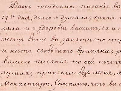 М.А. Мазурина – возобновительница Московского Ивановского монастыря