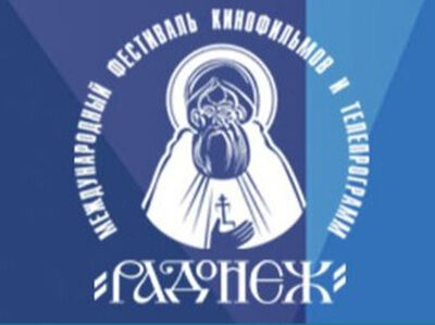 Фильмы фестиваля «Радонеж» будут показаны в семи кинотеатрах Москвы