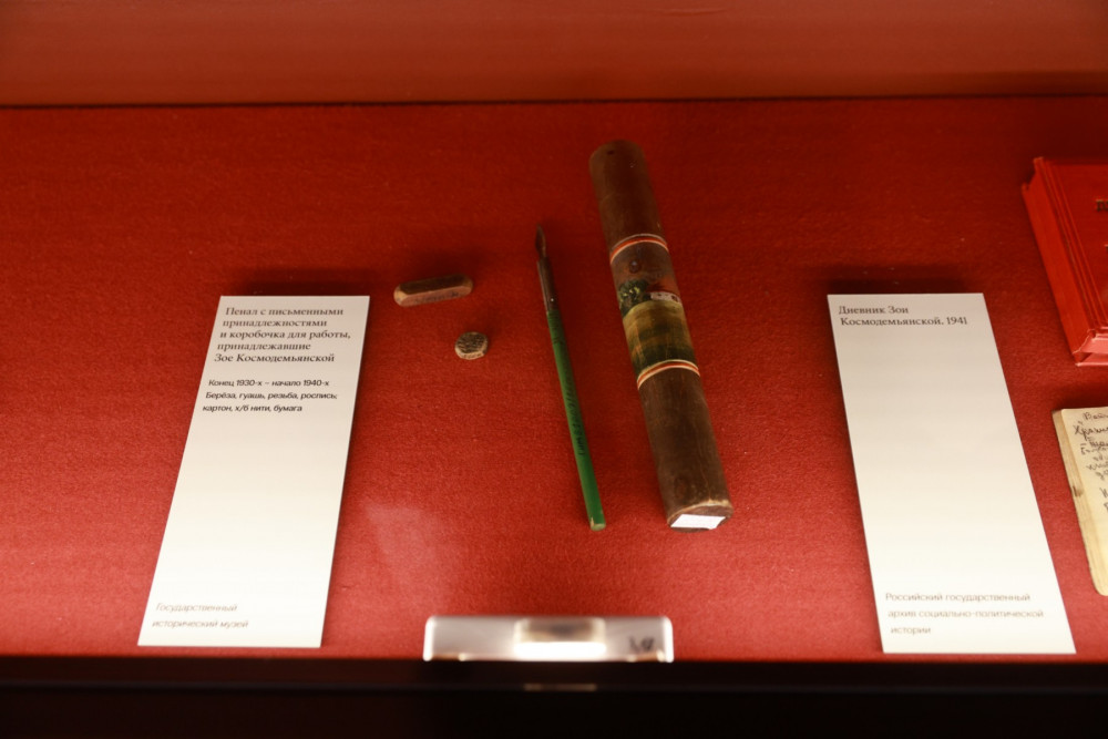 Вещи Зои Космодемьянской