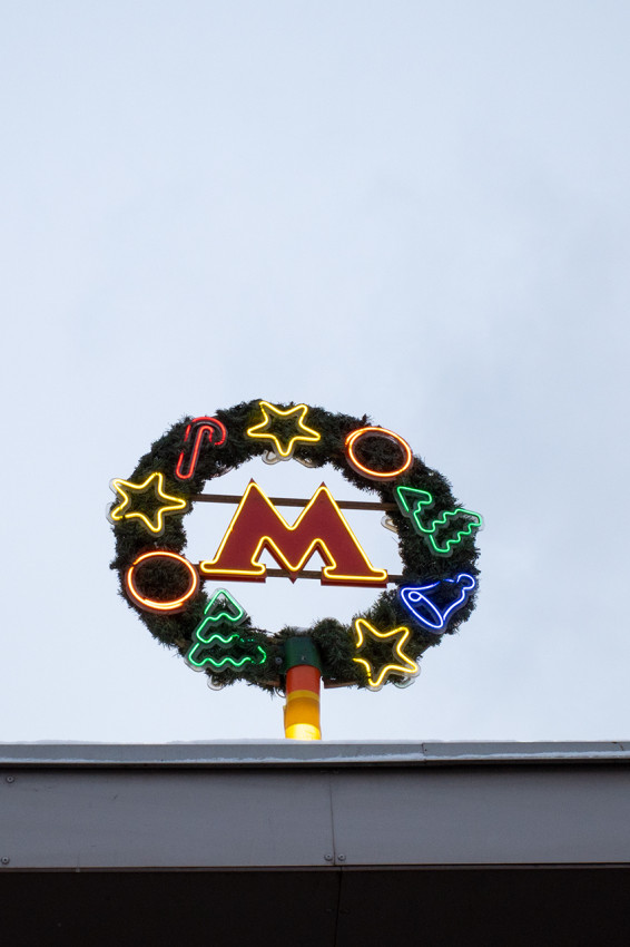 Το Πρωτοχρονιάτικο λογότυπο του μετρό της Μόσχας