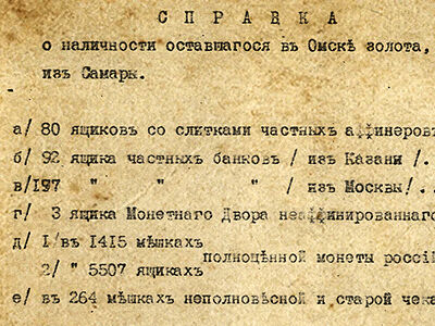 Какова судьба золота Российской империи?