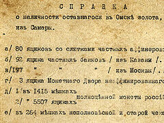 Судьба золота Российской империи: «Золото Колчака»