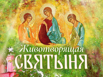 Животворящая святыня. Топловский Свято-Троице-Параскевиевский женский монастырь