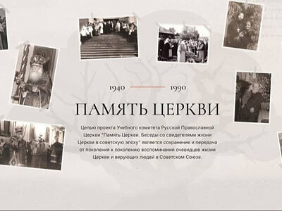 На портале «Память Церкви» вышли новые публикации