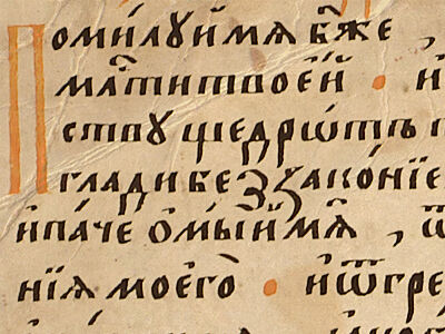 Немного о 50-м псалме