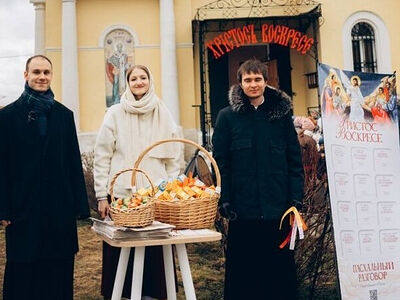 В епархиях Русской Православной Церкви прошли миссионерские пасхальные акции