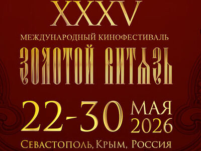 Приветствие Святейшего Патриарха Кирилла участникам XVII Международного славянского форума искусств и XXXV Международного кинофорума «Золотой витязь»