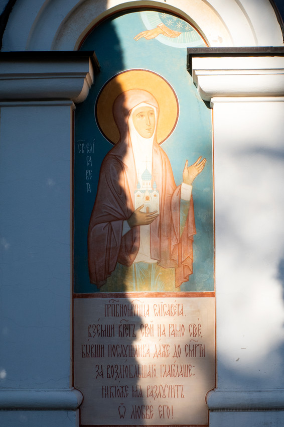 Фреска прпмц. Елисаветы