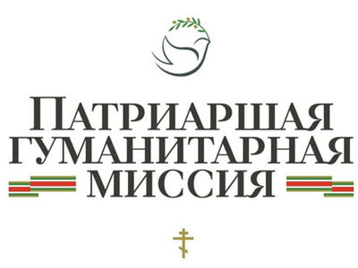 Директор Патриаршей гуманитарной миссии: Церковь продолжает оказывать помощь людям на Донбассе в полном объеме, несмотря на осложнившуюся ситуацию