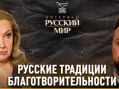 Традиции милосердия и духовное наследие дома Романовых