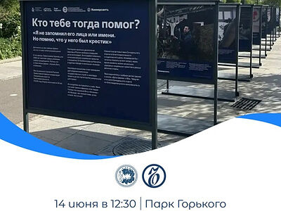 В столичном Парке Горького откроется первая совместная выставка «Коммерсанта» и Синодального отдела по благотворительности