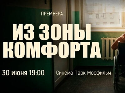 30 июня в Москве состоится премьера фильма о помощи Церкви пострадавшим на Донбассе