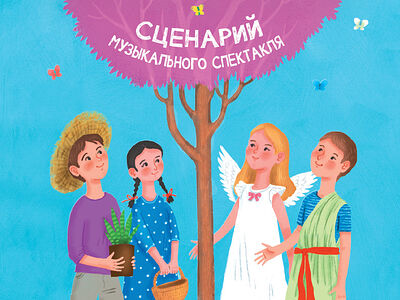 Притчи о добродетелях