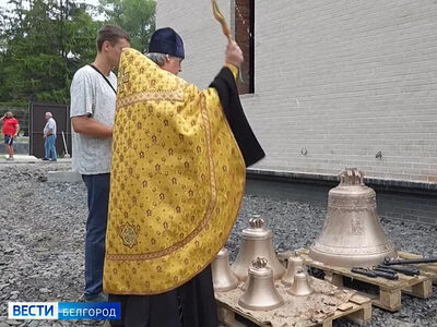 В Белгороде освятили колокола будущего храма для незрячих и глухих в честь святого мученика Иоанна Воина