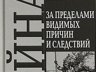Вышла новая книга Святейшего Патриарха Кирилла «Война. За пределами видимых причин и следствий»