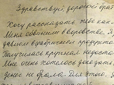 «Когда смотришь на свои грехи, до чужих тебе дела нет»,<br>или Добрая разница между письмом и «мейлом»