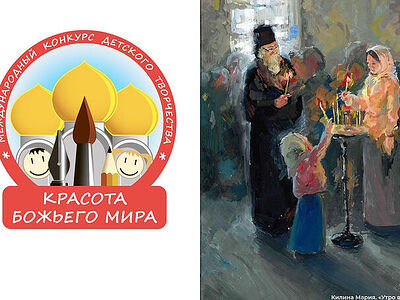 Стартует XXII Международный конкурс детского творчества «Красота Божьего мира: народы единой России»