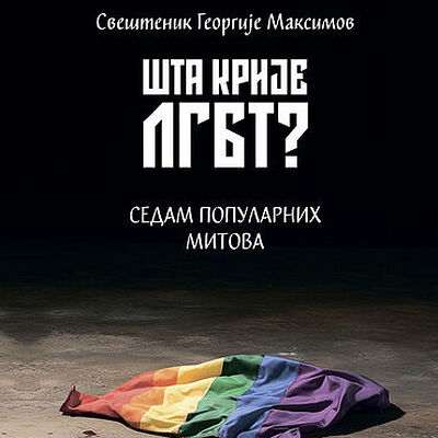 Шта криjе ЛГБТ ?