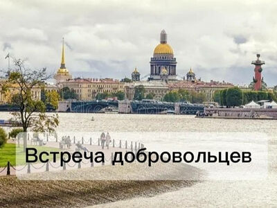 В Санкт-Петербурге состоится встреча добровольцев Патриаршей гуманитарной миссии