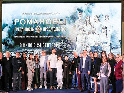 Фильм «Романовы: преданность и предательство» вышел в широкий прокат